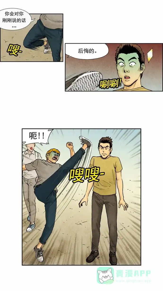 《不笑的喜剧班》[第54话] 表白 第2页