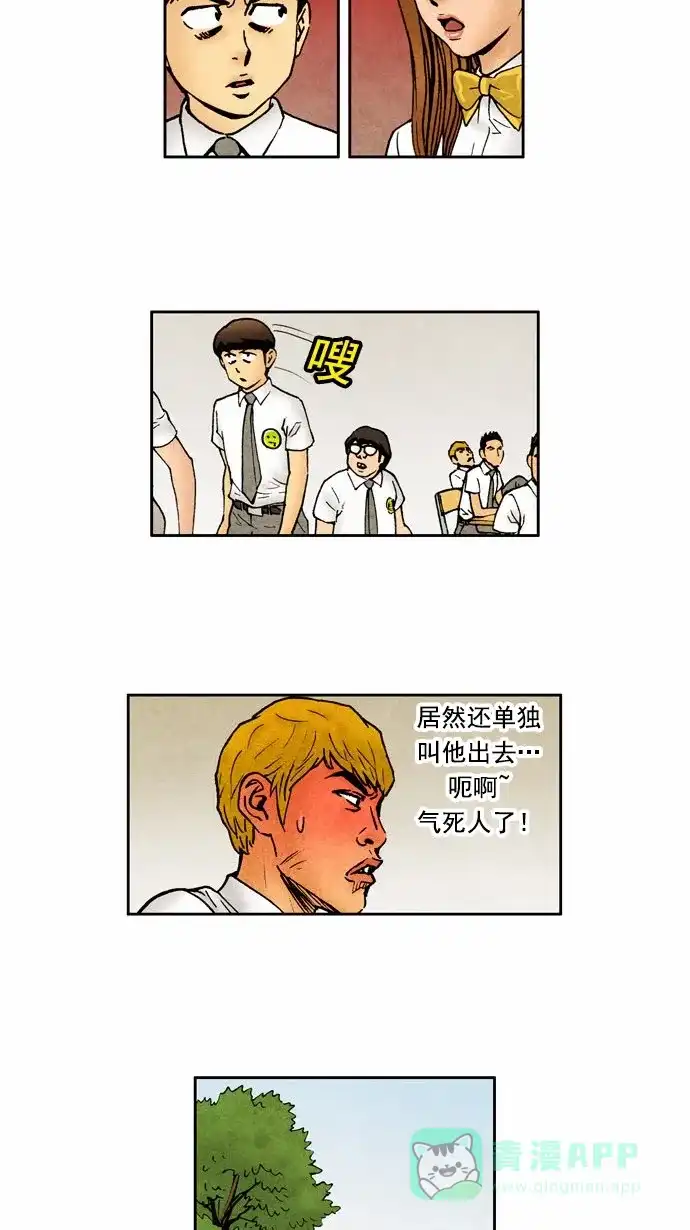 《不笑的喜剧班》[第54话] 表白 第16页