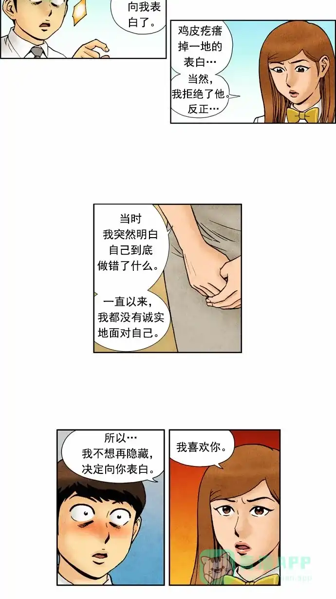 《不笑的喜剧班》[第55话] 选择 第2页