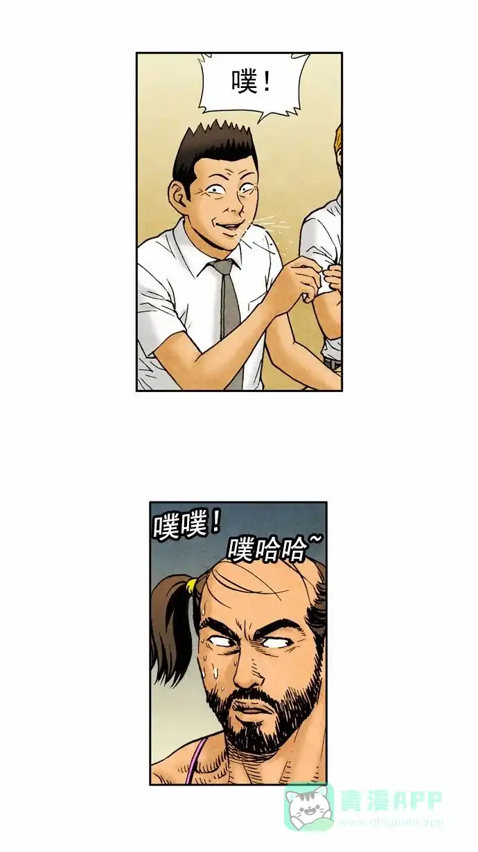 《不笑的喜剧班》[第55话] 选择 第14页