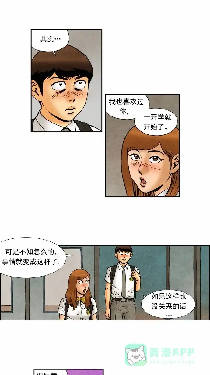 《不笑的喜剧班》[第55话] 选择 第24页