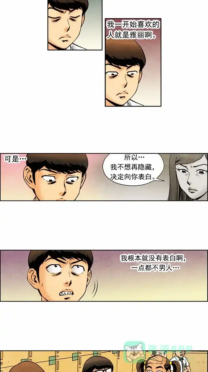 《不笑的喜剧班》[第55话] 选择 第8页