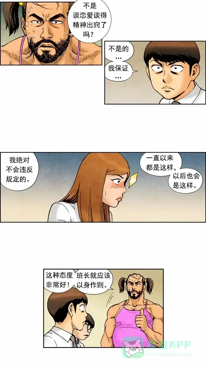 《不笑的喜剧班》[第55话] 选择 第12页