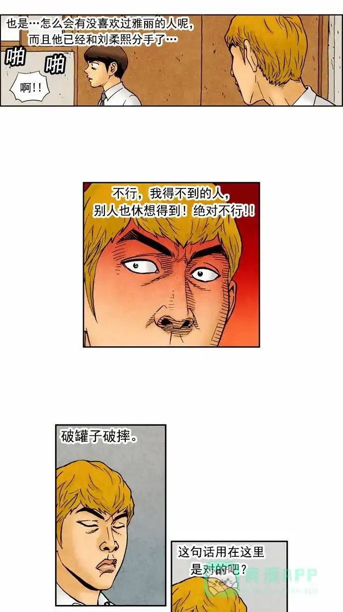 《不笑的喜剧班》[第55话] 选择 第17页