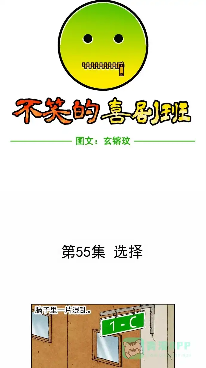 《不笑的喜剧班》[第55话] 选择 第6页
