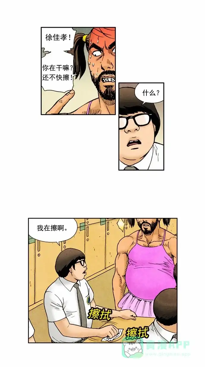 《不笑的喜剧班》[第55话] 选择 第13页