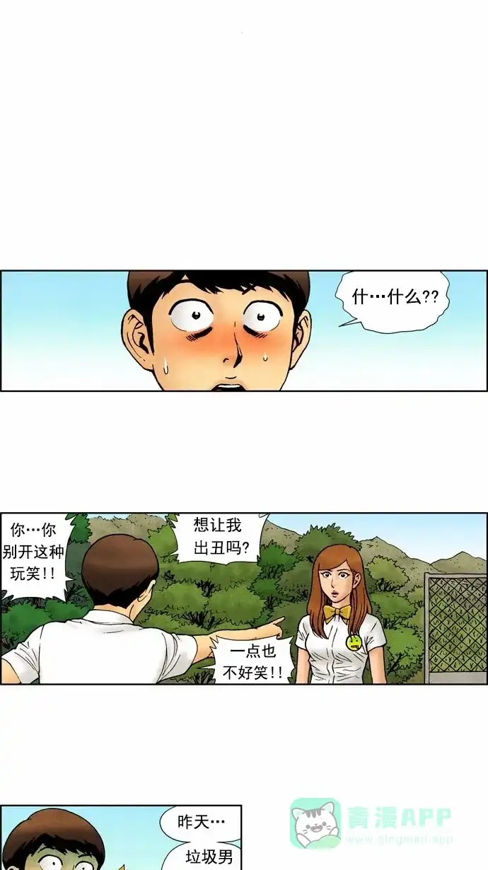 《不笑的喜剧班》[第55话] 选择 第1页
