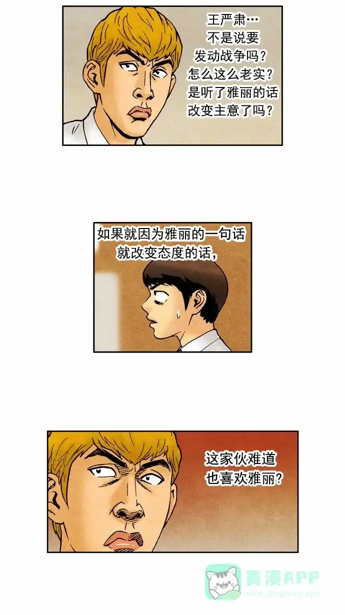 《不笑的喜剧班》[第55话] 选择 第16页