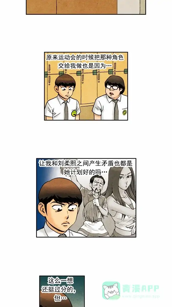 《不笑的喜剧班》[第55话] 选择 第7页