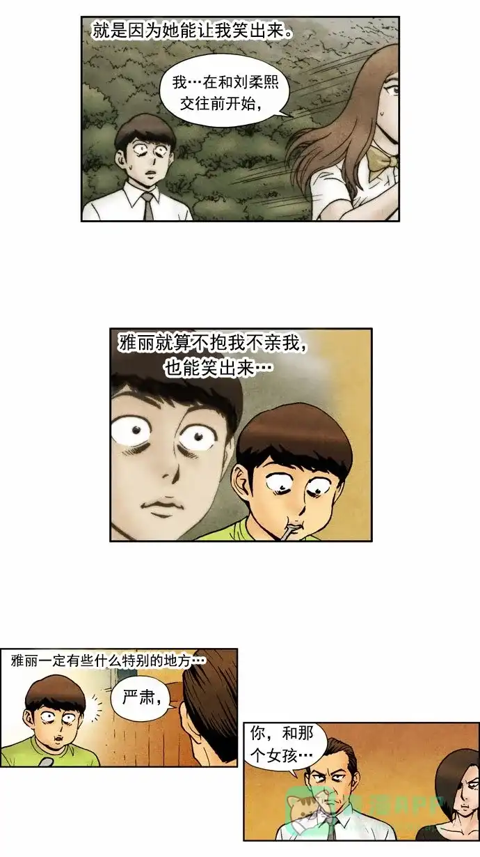 《不笑的喜剧班》[第56话] 秘密恋爱 第8页