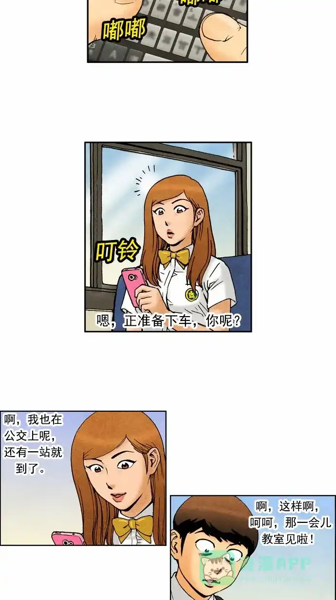 《不笑的喜剧班》[第56话] 秘密恋爱 第14页