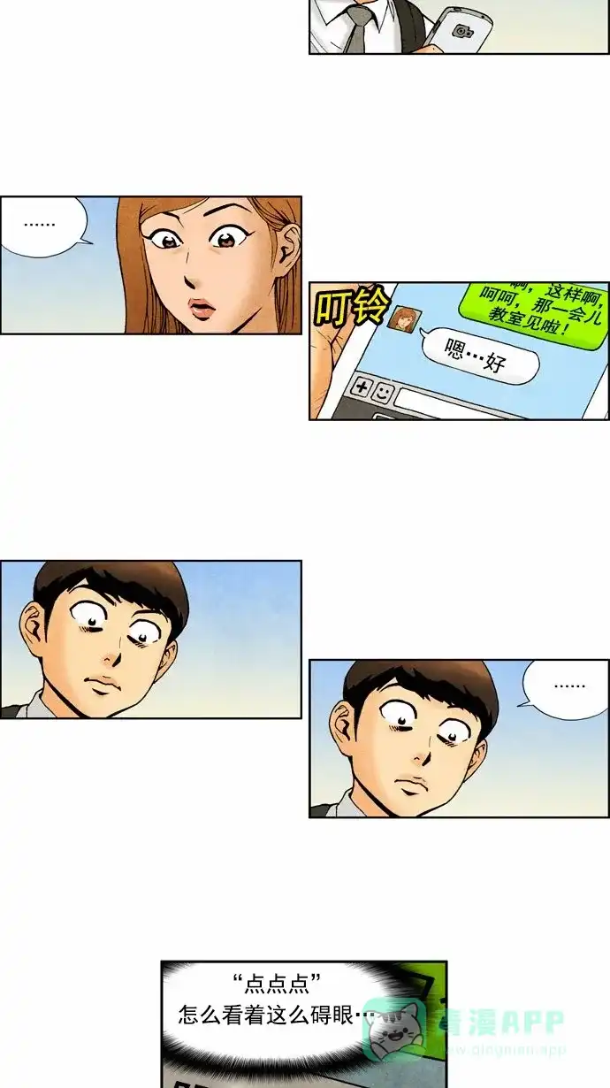 《不笑的喜剧班》[第56话] 秘密恋爱 第15页