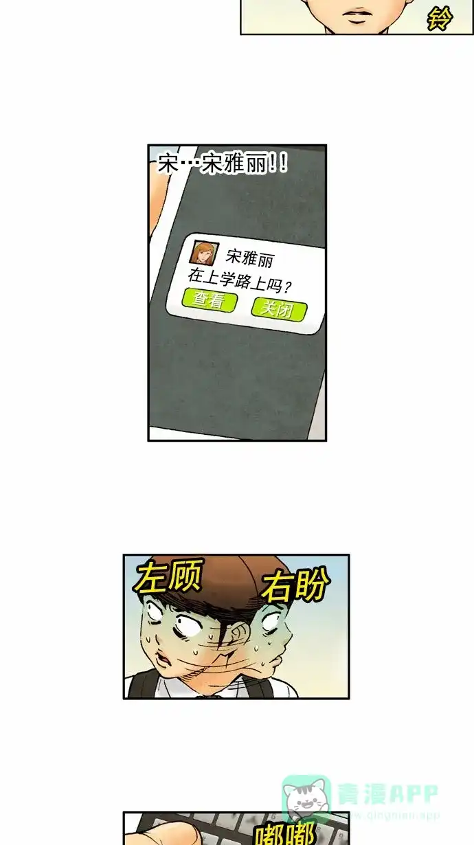 《不笑的喜剧班》[第56话] 秘密恋爱 第13页