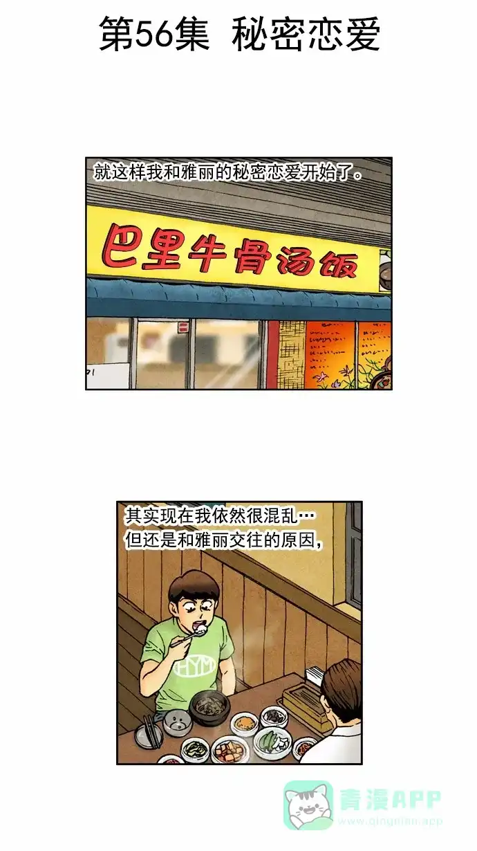 《不笑的喜剧班》[第56话] 秘密恋爱 第7页