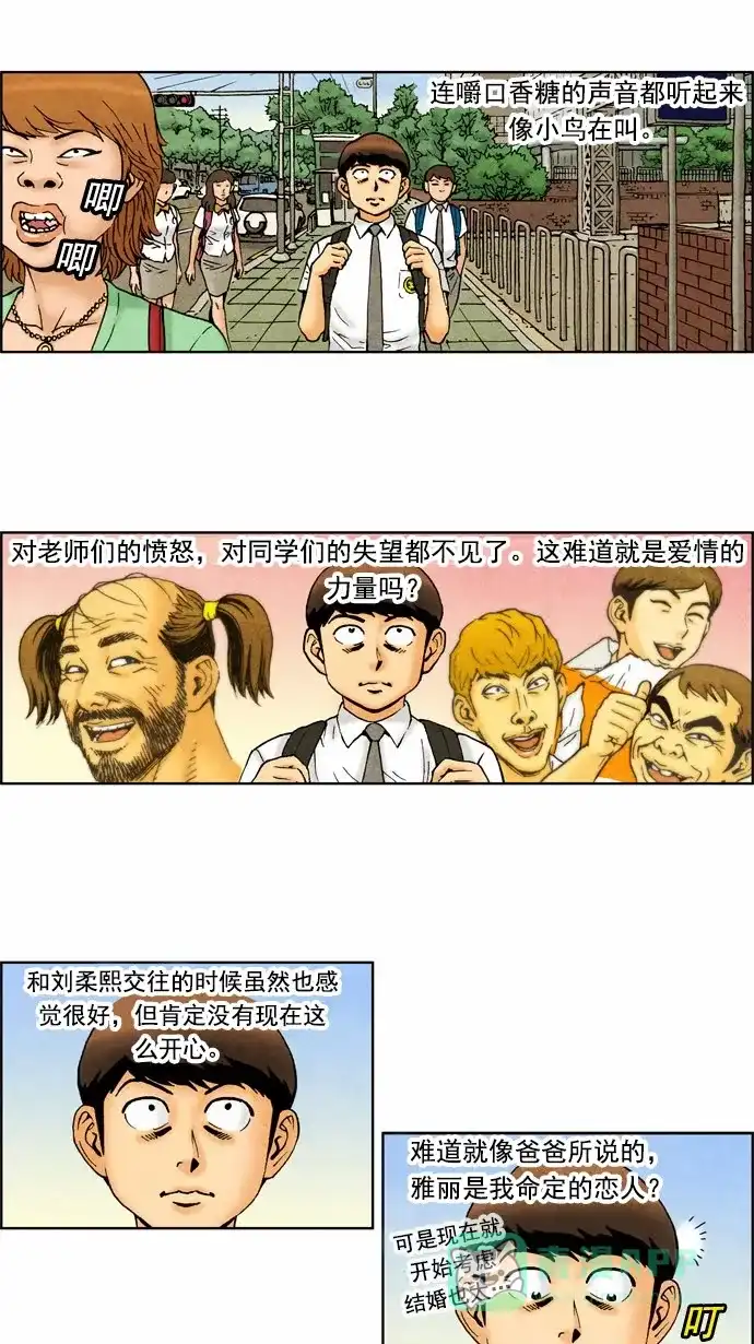 《不笑的喜剧班》[第56话] 秘密恋爱 第12页