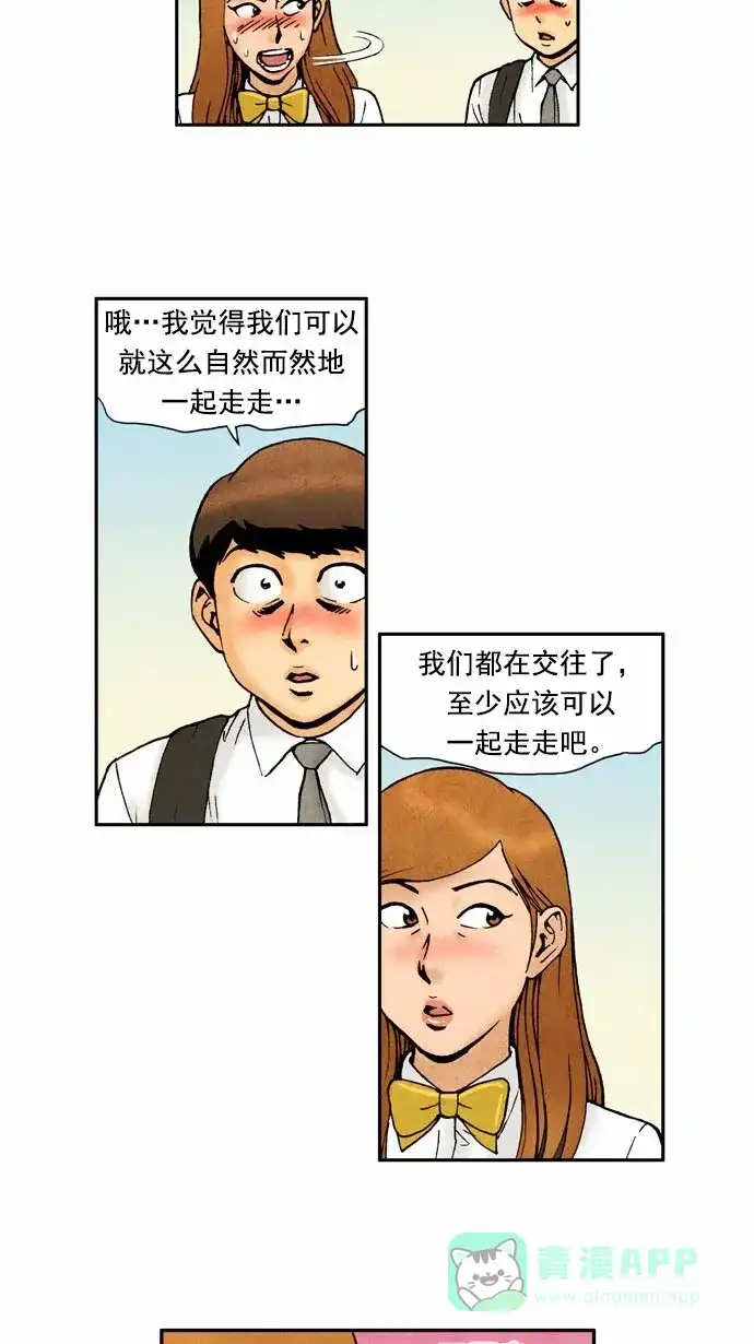 《不笑的喜剧班》[第56话] 秘密恋爱 第20页