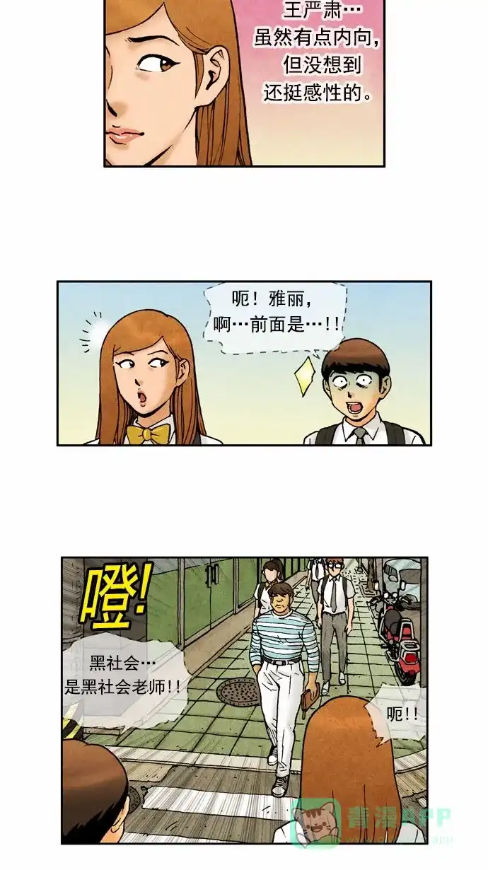 《不笑的喜剧班》[第56话] 秘密恋爱 第21页