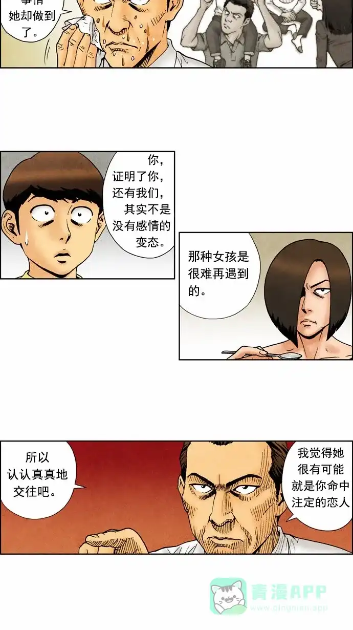 《不笑的喜剧班》[第56话] 秘密恋爱 第10页