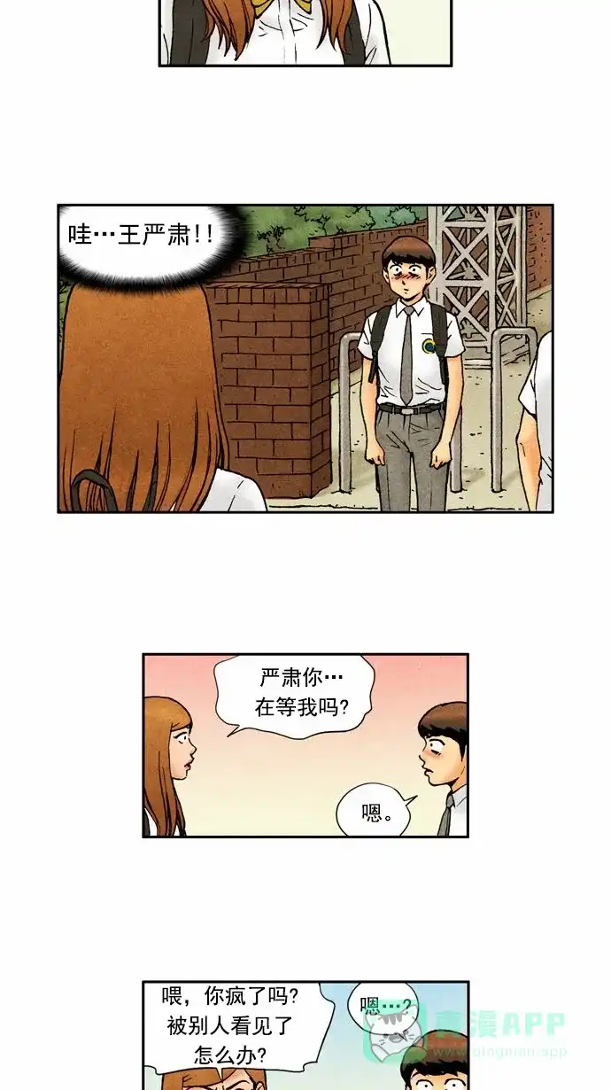 《不笑的喜剧班》[第56话] 秘密恋爱 第19页