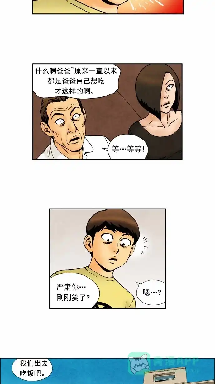 《不笑的喜剧班》[第56话] 秘密恋爱 第5页