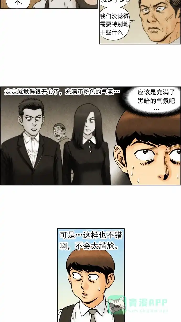 《不笑的喜剧班》[第56话] 秘密恋爱 第17页