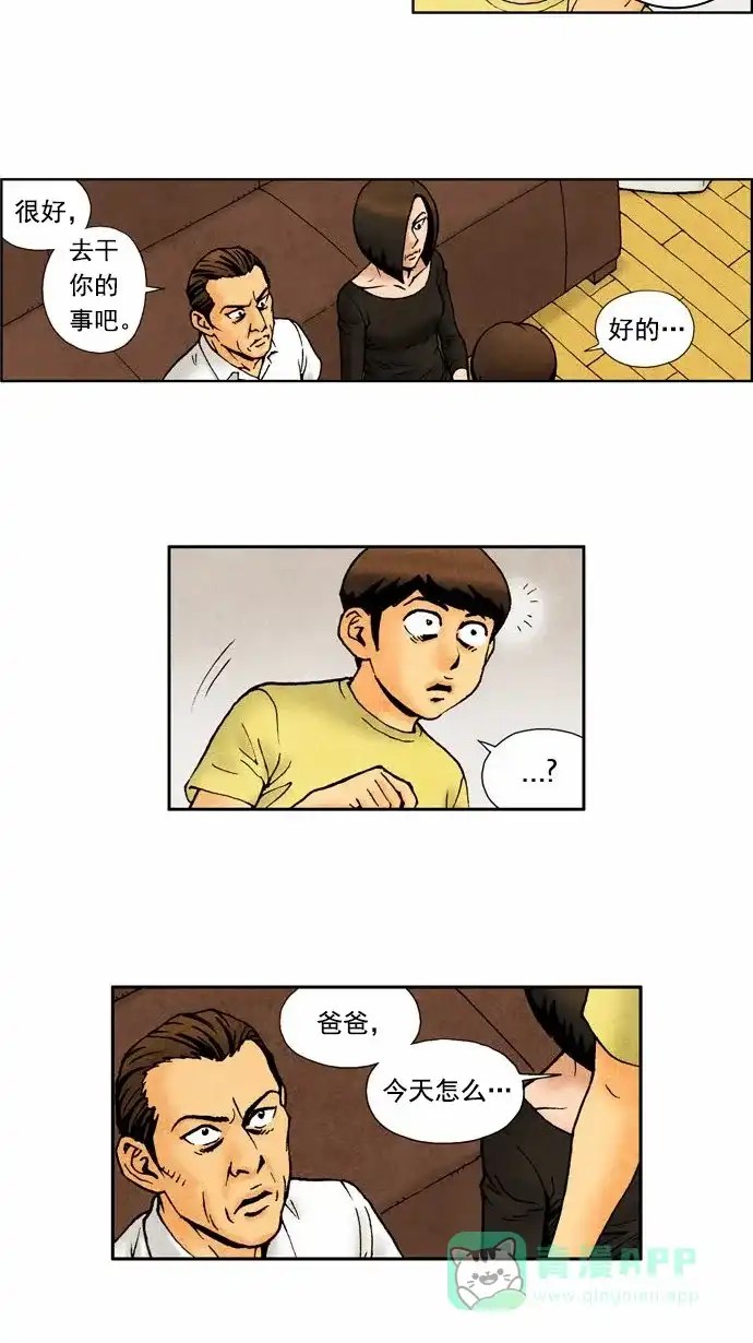 《不笑的喜剧班》[第56话] 秘密恋爱 第3页