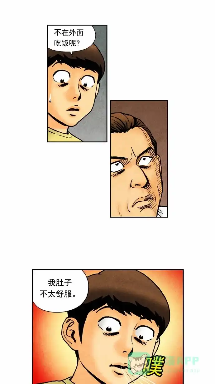 《不笑的喜剧班》[第56话] 秘密恋爱 第4页