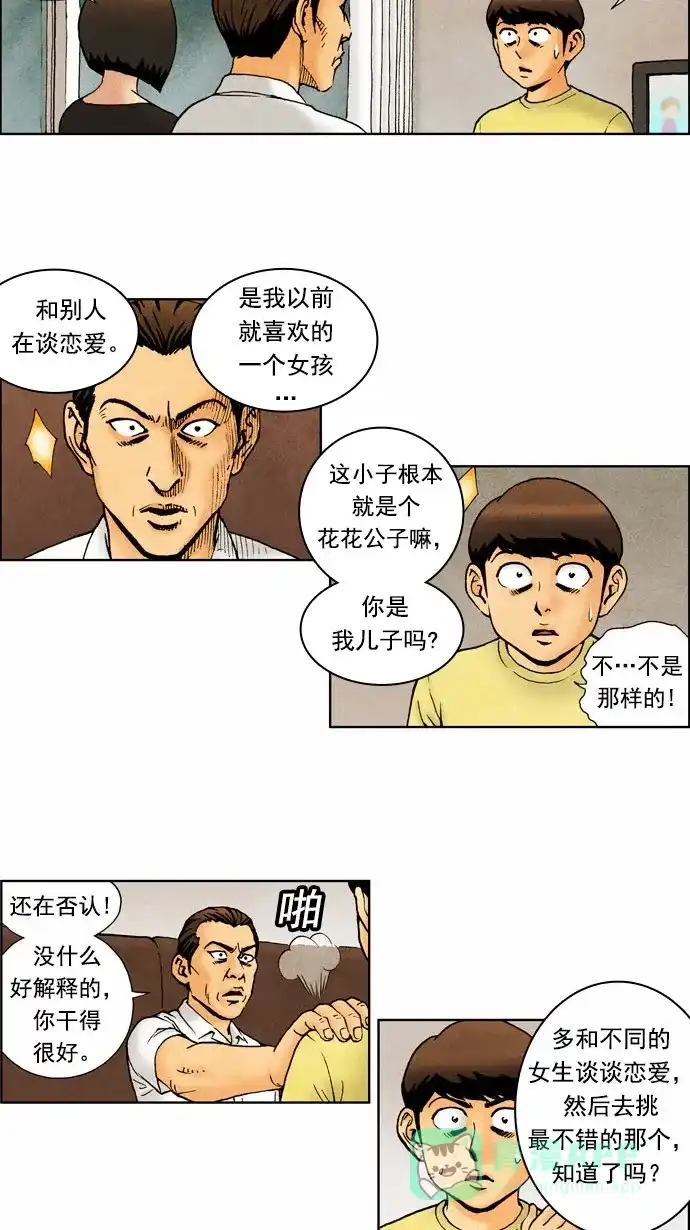 《不笑的喜剧班》[第56话] 秘密恋爱 第2页