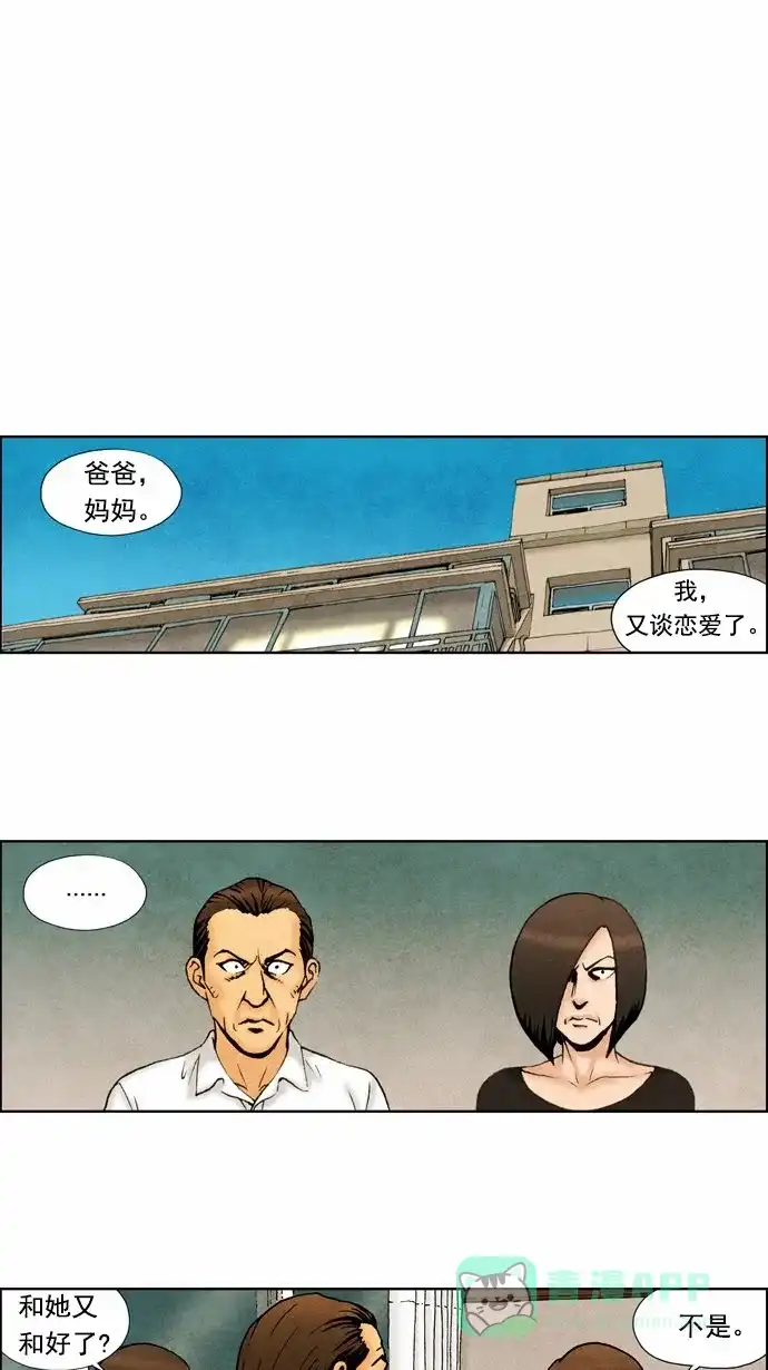 《不笑的喜剧班》[第56话] 秘密恋爱 第1页
