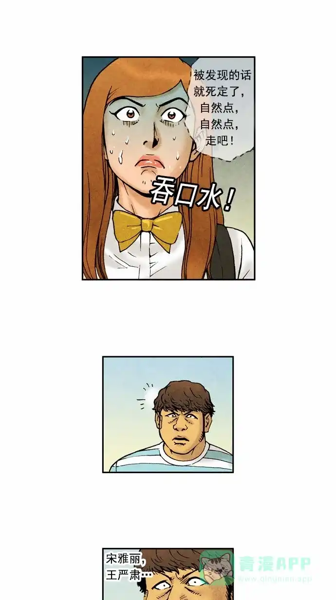 《不笑的喜剧班》[第56话] 秘密恋爱 第22页