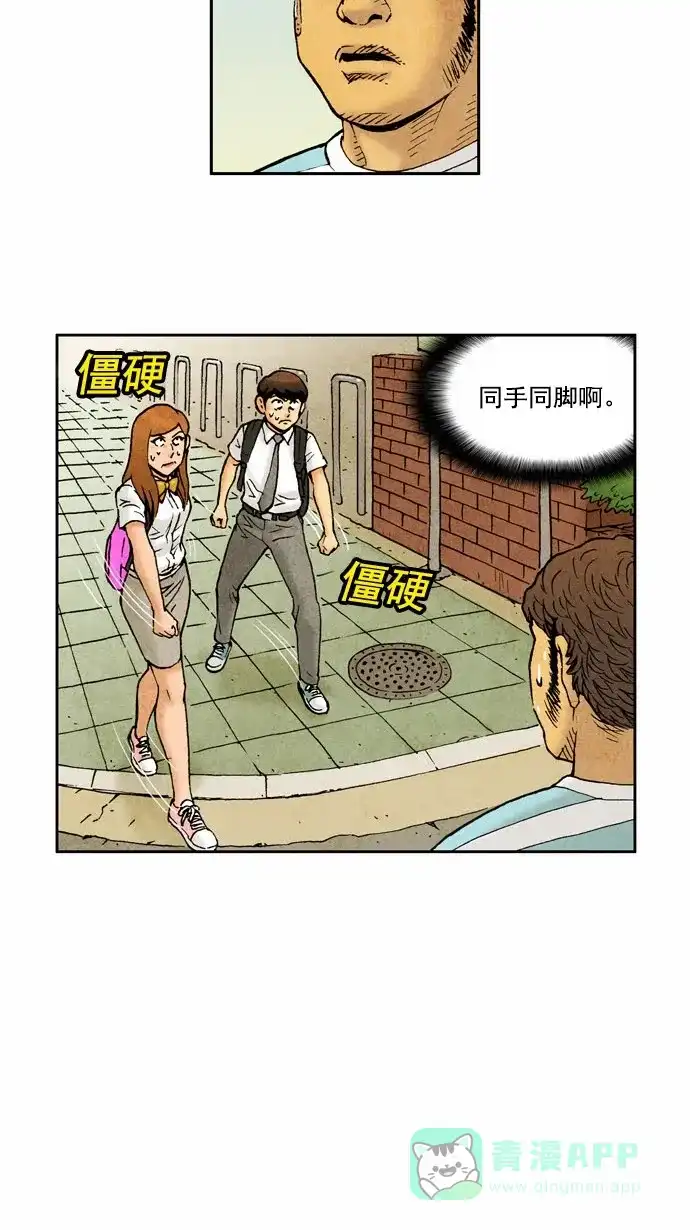 《不笑的喜剧班》[第56话] 秘密恋爱 第23页