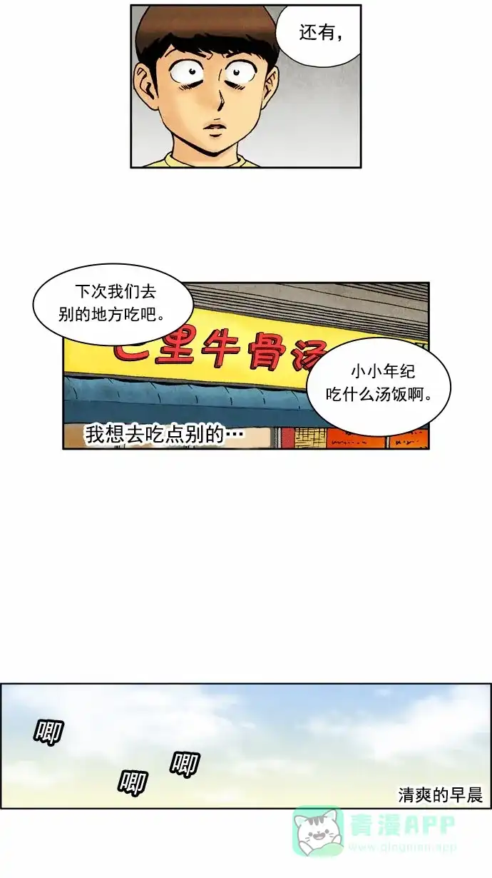 《不笑的喜剧班》[第56话] 秘密恋爱 第11页