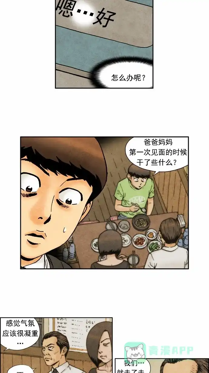 《不笑的喜剧班》[第56话] 秘密恋爱 第16页