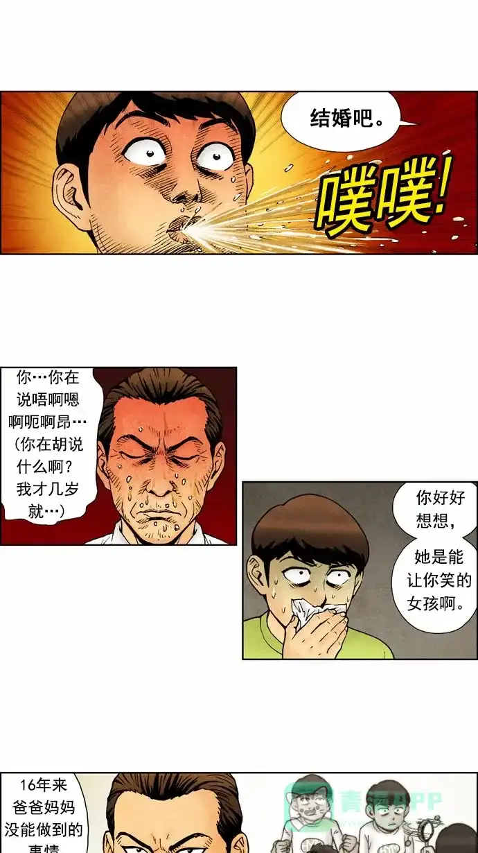 《不笑的喜剧班》[第56话] 秘密恋爱 第9页