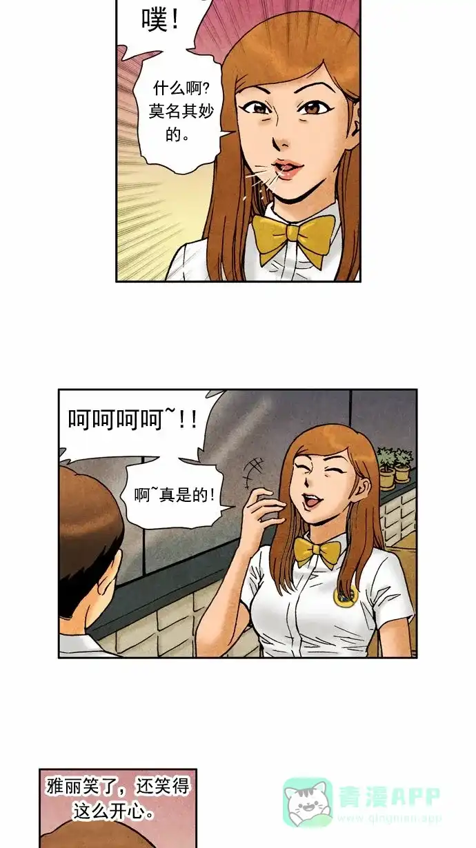 《不笑的喜剧班》[第57话] 秘密恋爱2 第15页