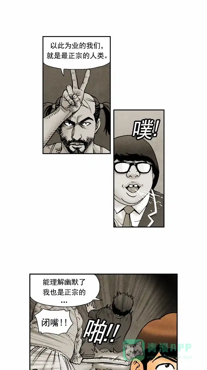 《不笑的喜剧班》[第57话] 秘密恋爱2 第13页