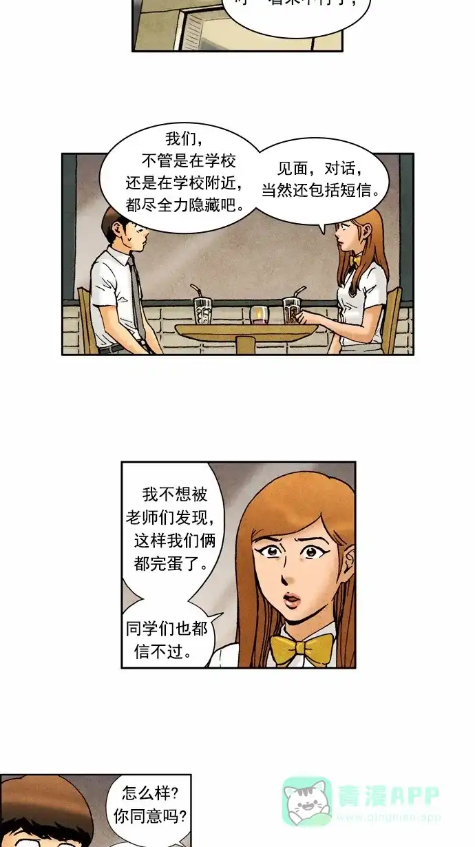 《不笑的喜剧班》[第57话] 秘密恋爱2 第9页