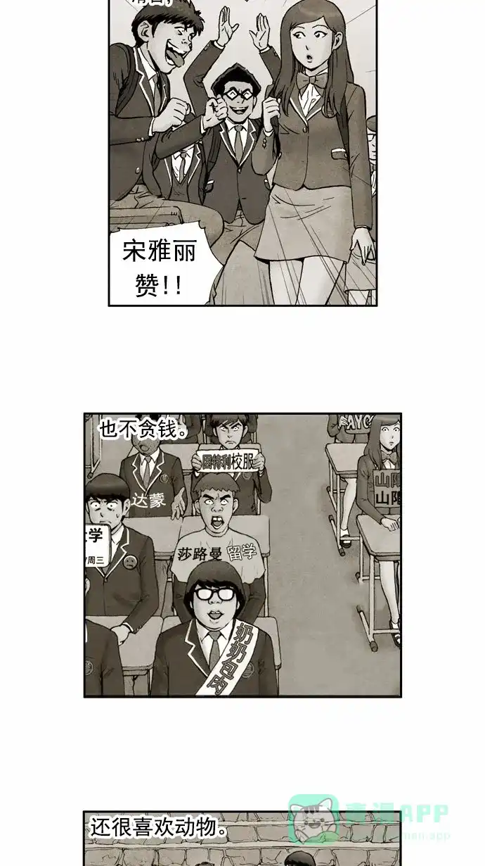《不笑的喜剧班》[第57话] 秘密恋爱2 第19页