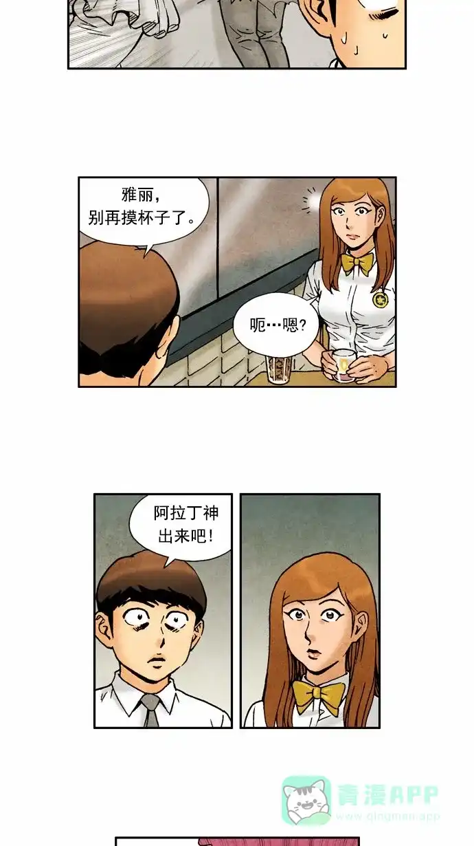 《不笑的喜剧班》[第57话] 秘密恋爱2 第14页
