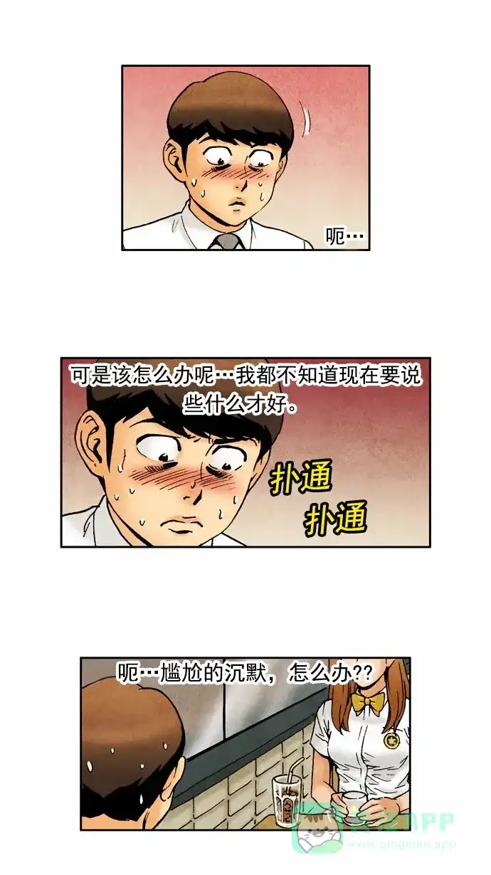 《不笑的喜剧班》[第57话] 秘密恋爱2 第11页
