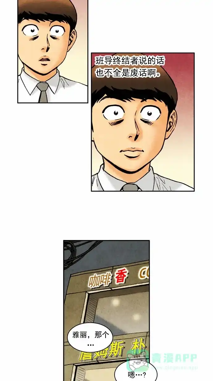《不笑的喜剧班》[第57话] 秘密恋爱2 第16页