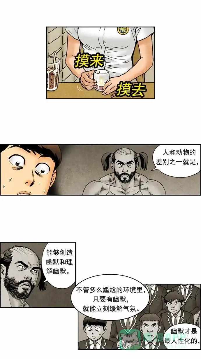 《不笑的喜剧班》[第57话] 秘密恋爱2 第12页