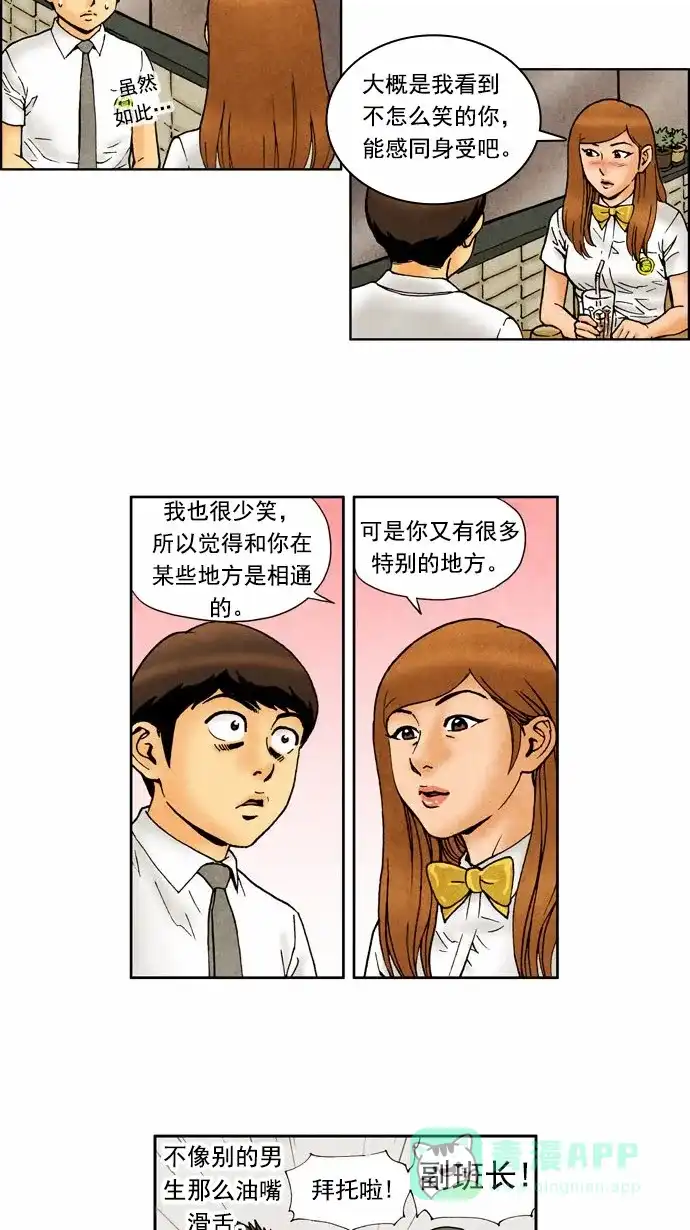 《不笑的喜剧班》[第57话] 秘密恋爱2 第18页