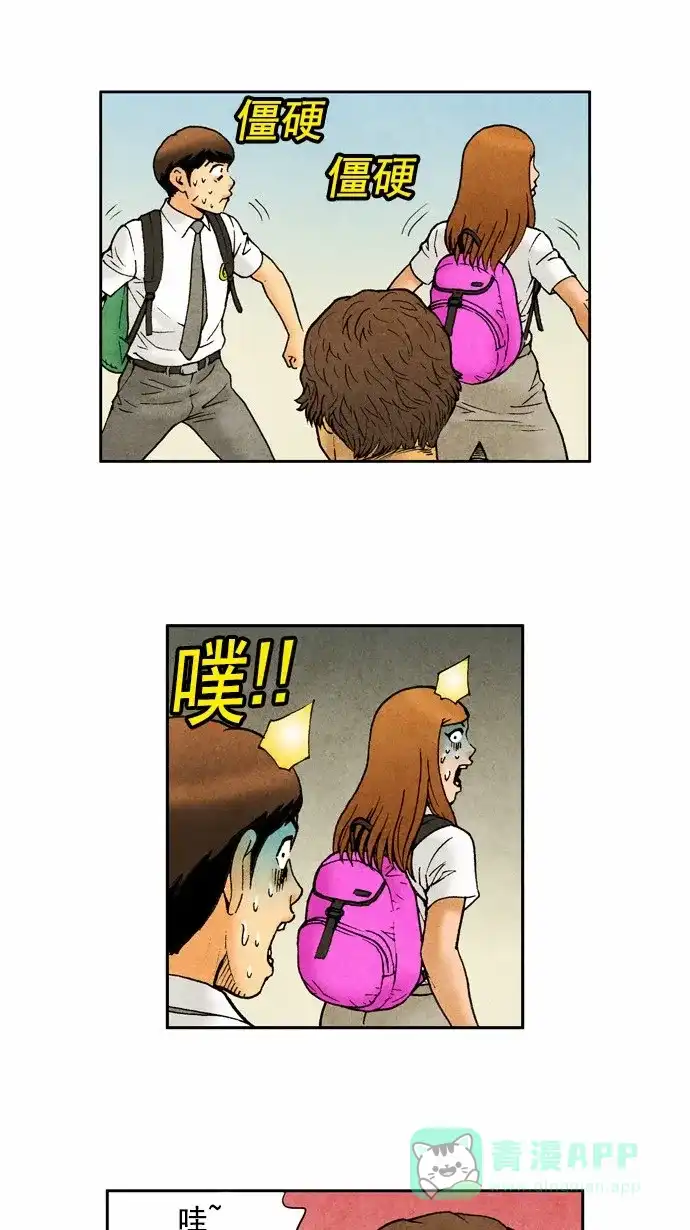 《不笑的喜剧班》[第57话] 秘密恋爱2 第2页