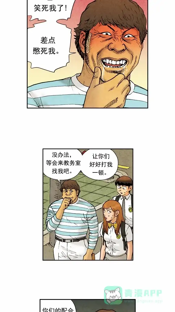 《不笑的喜剧班》[第57话] 秘密恋爱2 第3页