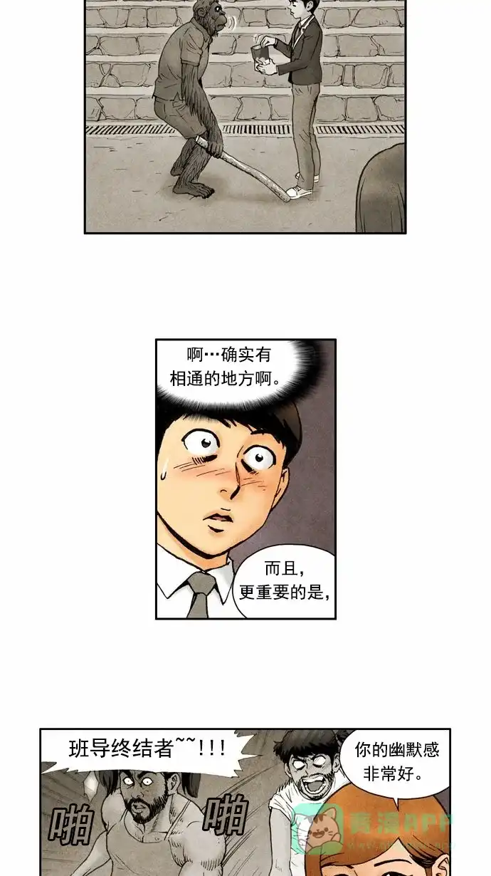 《不笑的喜剧班》[第57话] 秘密恋爱2 第20页