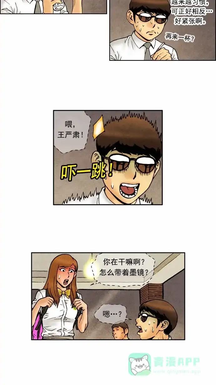 《不笑的喜剧班》[第57话] 秘密恋爱2 第7页