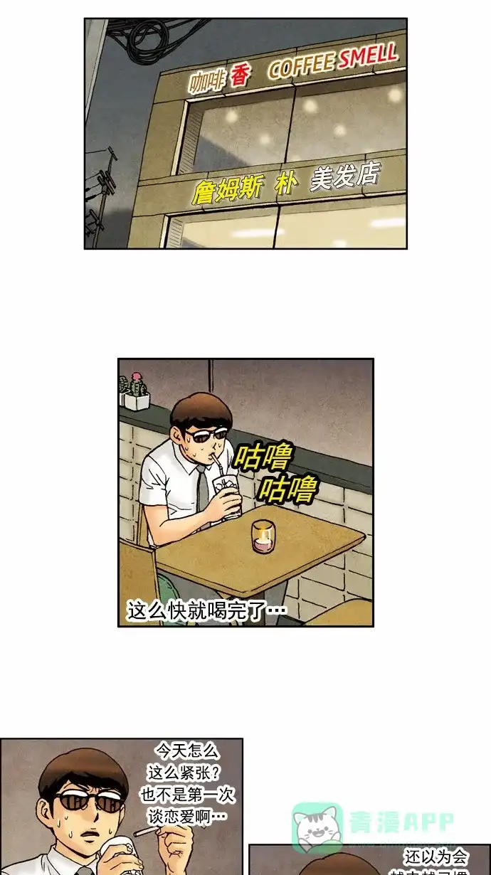 《不笑的喜剧班》[第57话] 秘密恋爱2 第6页
