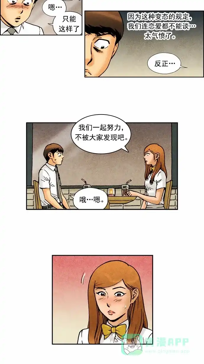 《不笑的喜剧班》[第57话] 秘密恋爱2 第10页