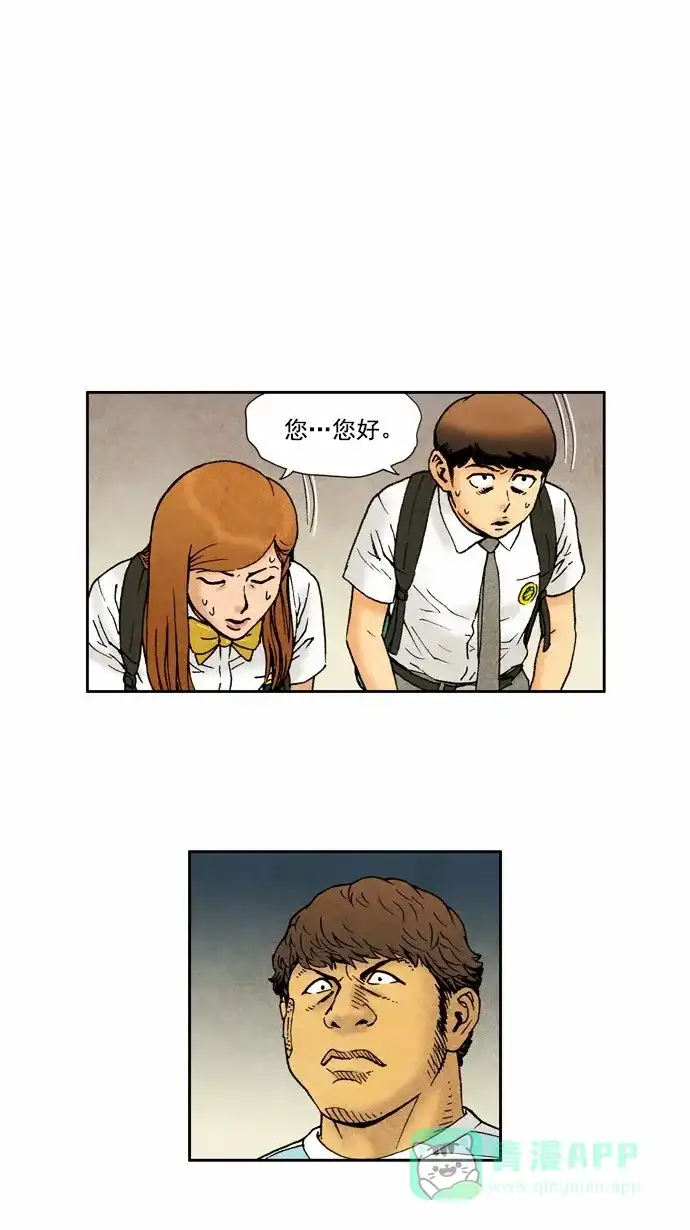 《不笑的喜剧班》[第57话] 秘密恋爱2 第1页